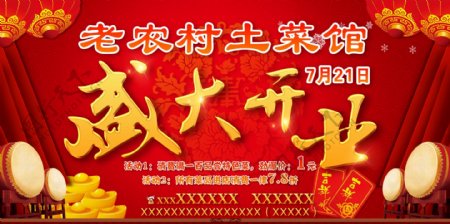 中国红喜庆餐馆盛大开业