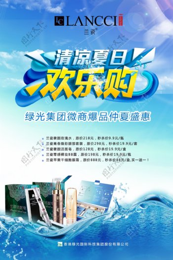 2017蓝色高端产品夏季促销海报