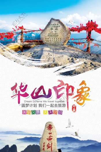 中国风华山旅游景点海报设计.psd