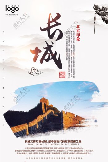 2017万里长城旅游海报