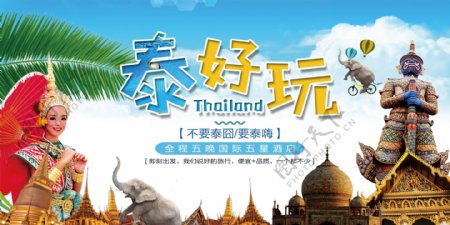 创意卡通泰国旅游宣传展板