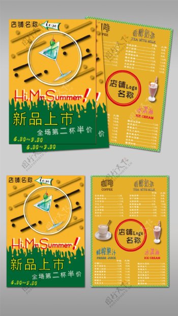 2017年卡通清新风格奶茶店宣传单设计