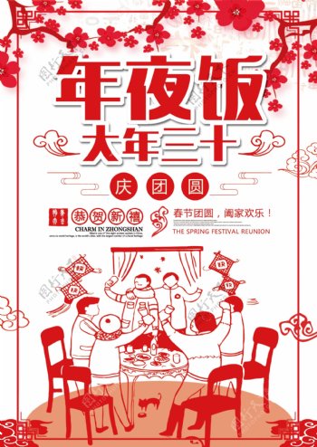 2018年白色中国风简洁新年年夜饭菜单