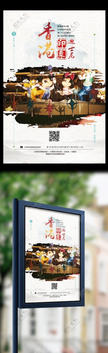 2017简约香港旅游主题海报设计模版