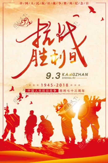红色士兵剪影抗战胜利日党政宣传公益海报