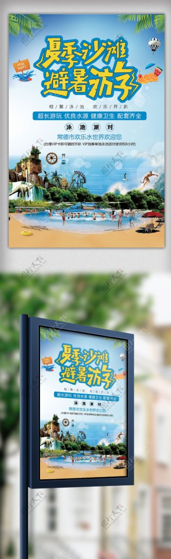 蓝色大气夏季沙滩避暑游海报模板