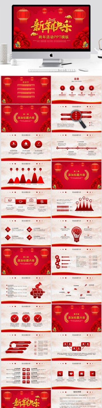 红色中国风跨年活动计划总结ppt模板