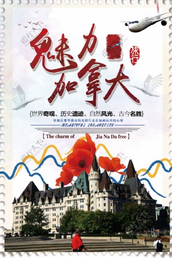 2018年白色大气美丽加拿大旅游海报