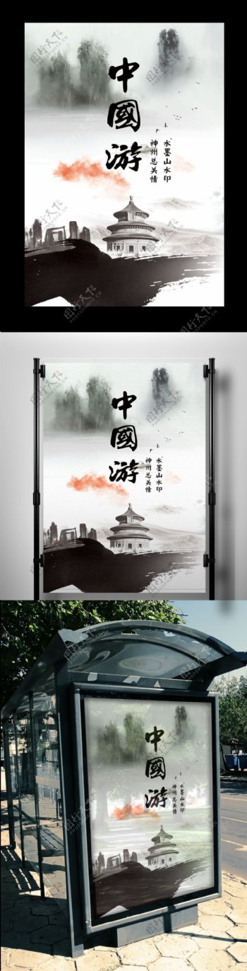 2017古风写意的中国旅游海报