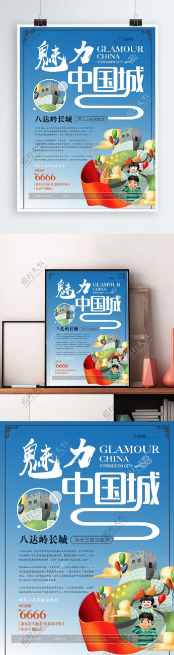 简约新中式长城旅游海报