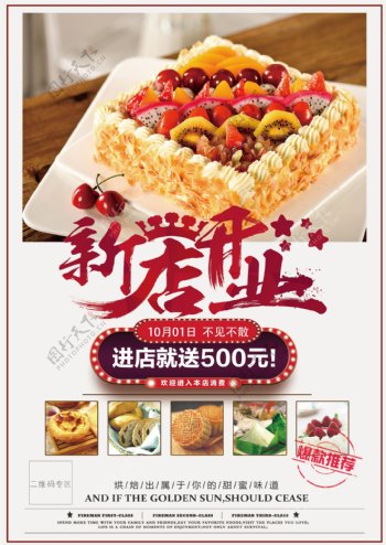蛋糕店开业彩页DM单页宣传单海报