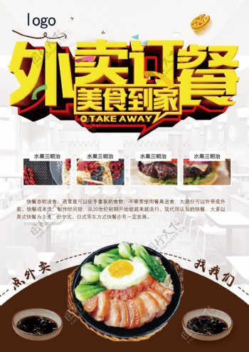 外卖订餐菜谱双面宣传单海报模板