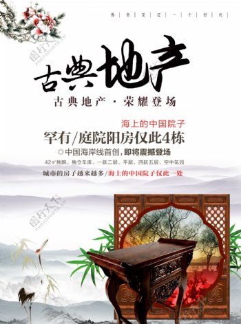 中国风古典地产宣传彩页设计图