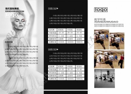 创意国际舞蹈三折页模板设计