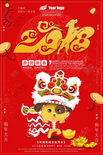 中国风狗年大吉新年快乐海报设计
