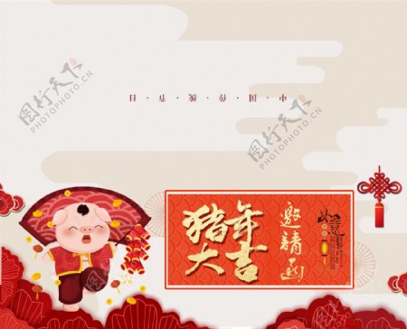 中式清新猪年邀请函