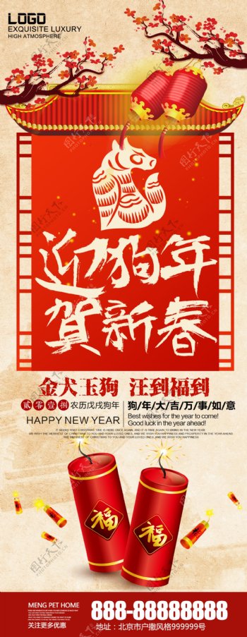 2018年狗年大吉辞旧迎新展架