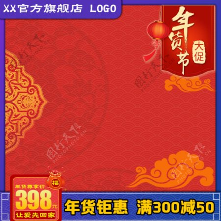 电商年货节新年春节中国风活动推广主图模板