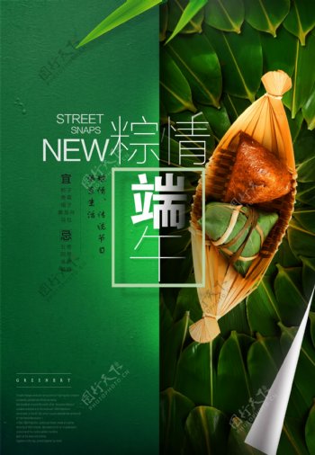 2018端午节粽子宣传海报