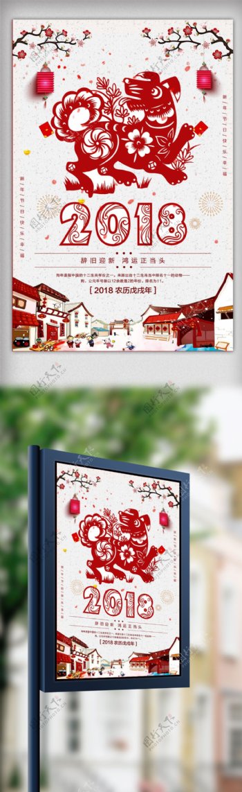 中国风剪纸2018年新年快乐海报设计