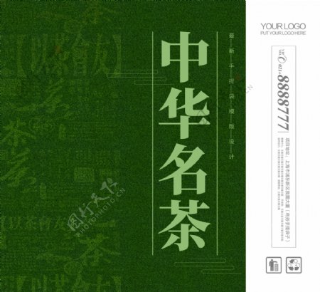 绿色中国风中国名茶文化手提袋