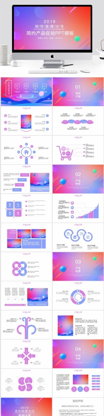 简约产品促销发布PPT模板