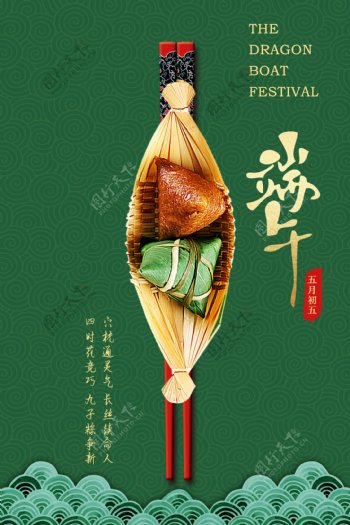 中国风背景端午节粽子海报设计