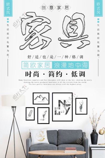 家具版式创新设计海报