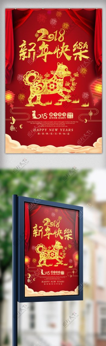 红色喜庆新年快乐节日海报