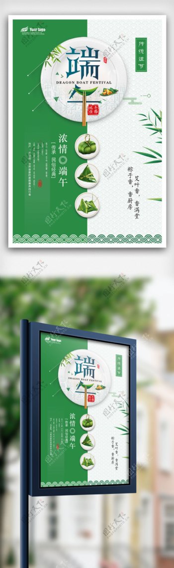 2018年清新粽情端午海报免费模板设计