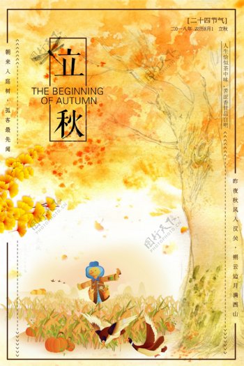 传统中国风24二十四节气立秋秋分活