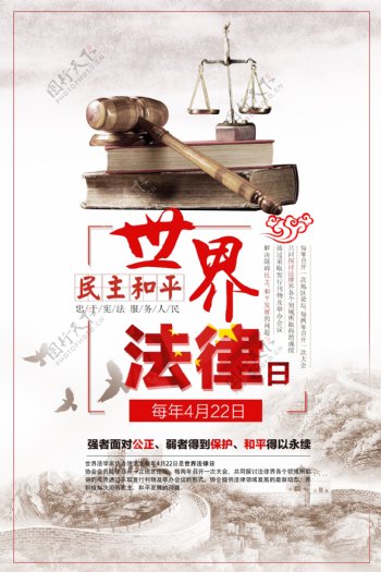 2018中国风文艺世界法律日
