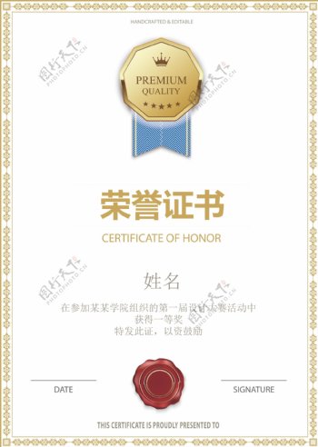荣誉证书设计模版