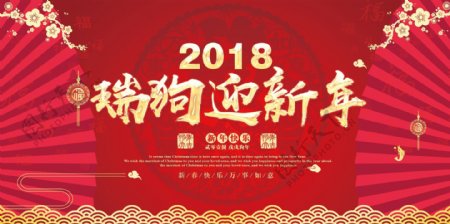 瑞狗迎新年展板设计下载