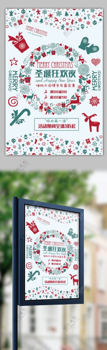 2017年简约素雅圣诞节促销海报