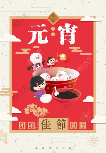 民俗卡通插画狗年新春元宵节海报