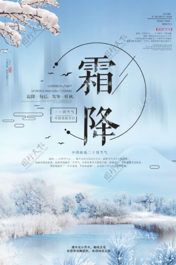 中国风二十四节气霜降海报