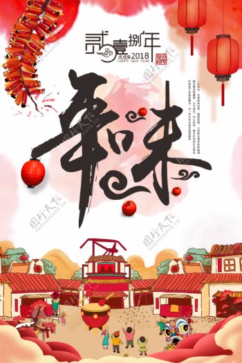 2018中国风红色水墨风年味海报