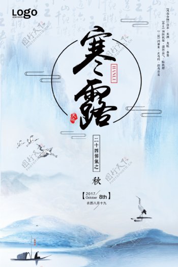 2017蓝色中国风寒露节气海报