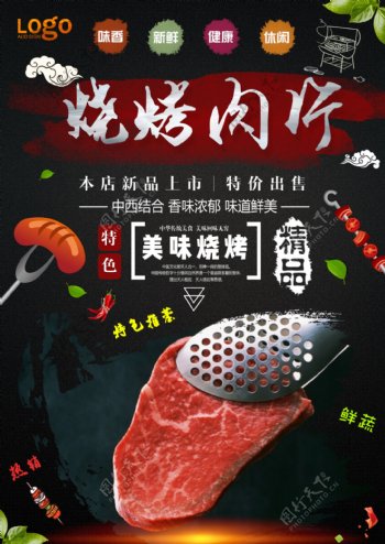 肉片