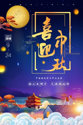创意蓝色剪纸月圆中秋中秋节宣传海报