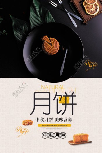 时尚中秋月饼美食促销海报