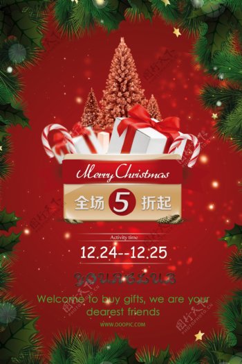 2017红色小清新商业促销圣诞节海报