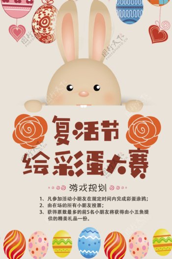清新卡通复活节兔子海报