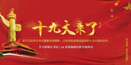 中国红大气金字十九大党建宣传展板设计