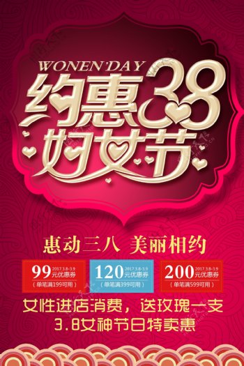 红色喜庆约惠38妇女节海报