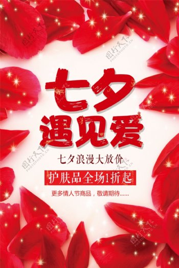 七夕情人节红色玫瑰创意海报