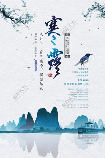 中国传统二十四节气寒露海报设计模板