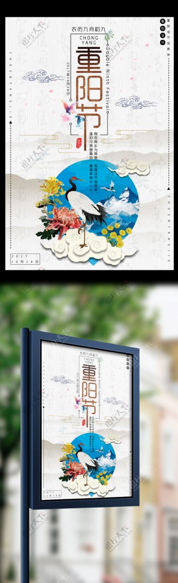 炫彩中国风重阳节海报设计模板