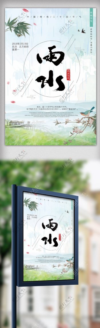二十四节气雨水海报中国节气海报